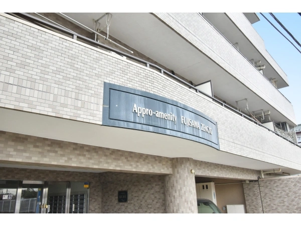 アプロアメニティ藤沢善行 マンション表札