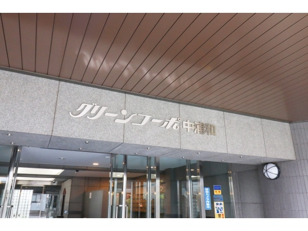 グリーンコーポ中浦和 マンション表札