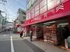 【東京都/目黒区鷹番】目黒区鷹番1丁目　中古戸建 ダイソー学芸大学駅前店（現地より約450m）