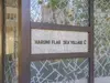 【東京都/中央区晴海】HARUMI FLAG SEA VILLAGE C棟 マンション表札