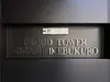 【東京都/豊島区東池袋】プラウドタワー東池袋 マンション表札