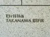 【東京都/港区高輪】ブリリア高輪レフィール マンション表札