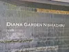 【東京都/港区西麻布】ディアナガーデン西麻布 マンション表札