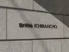 【東京都/千代田区一番町】Brillia一番町　ブリリア一番町 マンション表札