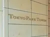 【東京都/千代田区神田神保町】東京パークタワー マンション表札
