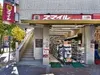 【東京都/港区三田】パークコート麻布十番ザ・タワー ドラッグストアスマイル麻布店（現地より約260m）