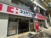 【東京都/渋谷区恵比寿西】ピアース恵比寿WEST HILLS  ココカラファイン恵比寿店（現地より約220m）