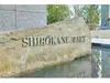 【東京都/港区白金】白金ザ・スカイEAST マンション表札
