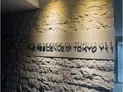 【東京都/文京区大塚5丁目】ザ・レジデンス・オブ・トーキョーY11 マンション表札