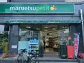 【東京都/文京区大塚5丁目】ザ・レジデンス・オブ・トーキョーY11 マルエツプチ護国寺駅前店(現地より約300m)
