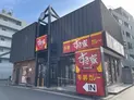 【東京都/大田区山王4丁目】ジェイパーク山王 すき家 環七山王店(現地より約85m)