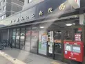 【東京都/大田区山王4丁目】ジェイパーク山王 大田南馬込二郵便局(現地より約160m)