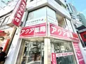 【東京都/新宿区市谷本村町】アトラス四谷レジデンス アクア薬局(現地より約550m)