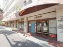 【東京都/目黒区中根1丁目】東武ハイライン都立大 いなげや目黒八雲店(現地より約230m)