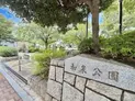 【東京都/千代田区神田和泉町】ルネ神田和泉町 千代田区立和泉公園(現地より約240m):隣接の和泉小学校の生徒や小さなお子様たちが利用しており賑わっております。