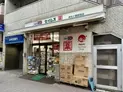 【東京都/港区南麻布1丁目】パークコート南麻布 ドラッグセイムス 麻布十番駅前店(現地より約610m):
