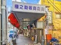 【東京都/目黒区下目黒3丁目】イクサージュ目黒 権之助坂商店街(現地より約880m)