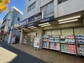 【東京都/世田谷区駒沢5丁目】アルテシモアスタ 薬局トモズ駒沢店(現地より約51m)