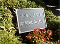 【京都府/京都市中京区壬生相合町】スカイノブレ京都四条大宮 マンション表札