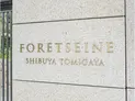 【東京都/渋谷区富ヶ谷1丁目】フォレセーヌ渋谷富ヶ谷 マンション表札
