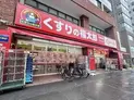 【東京都/新宿区弁天町】グレンドール新宿牛込柳町 くすりの福太郎市谷柳町店(現地より約360m)