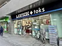 【東京都/世田谷区玉川1丁目】二子玉川ライズ タワー&レジデンスタワーイースト LAWSON+toks 二子玉川店(現地より約570m)