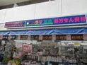 【東京都/新宿区西新宿4丁目】ハイネスロフティ ハラダ薬局西新宿店(現地より約500m):
