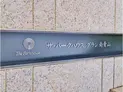【東京都/港区南青山5丁目】ザ・パークハウスグラン南青山 マンション表札