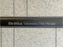 【東京都/港区高輪4丁目】Brillia高輪TheHouse マンション表札