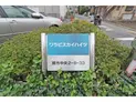 【埼玉県/蕨市中央2丁目】ワラビスカイハイツ マンション表札