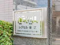 【東京都/江戸川区東瑞江2丁目】レクセル瑞江 マンション表札