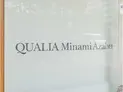 【東京都/港区南麻布4丁目】クオリア南麻布 マンション表札