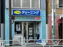 【東京都/渋谷区代々木3丁目】マルモール代々木 ポニークリーニング 代々木一丁目店(現地より約250m)