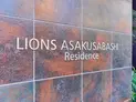 【東京都/台東区浅草橋5丁目】ライオンズ浅草橋レジデンス マンション表札