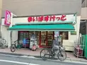 【東京都/渋谷区本町4丁目】藤和シティホームズ初台 まいばすけっと 渋谷本町2丁目店(現地より約280m)