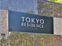 【東京都/千代田区飯田橋2丁目】東京レジデンス マンション表札
