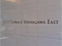 【東京都/品川区東品川5丁目】シティテラス品川イースト マンション表札