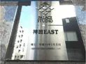 【東京都/千代田区東神田1丁目】パレステュディオ神田EAST マンション表札