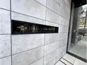 【大阪府/大阪市北区豊崎5丁目】シエリア梅田豊崎 マンション表札