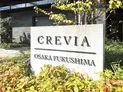 【大阪府/大阪市福島区福島6丁目】クレヴィア大阪福島 マンション表札