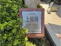【埼玉県/ふじみ野市福岡中央2丁目】コスモ上福岡センターヒルズ マンション表札