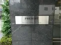 【東京都/港区赤坂7丁目】プレミスト赤坂檜町公園 マンション表札