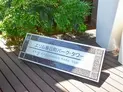 【東京都/練馬区春日町5丁目】エリム春日町 マンション表札