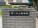 【埼玉県/上尾市本町2丁目】上尾市本町2丁目 一棟アパート その他外観