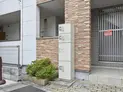【埼玉県/川口市元郷1丁目】川口市元郷1丁目 一棟マンション 宅配BOX