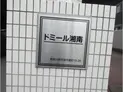 【神奈川県/平塚市豊原町】平塚市豊原町 一棟マンション 建物表札