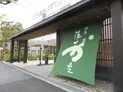 【神奈川県/横浜市鶴見区駒岡2丁目】横浜市鶴見区駒岡2丁目 一棟アパート 湯けむりの庄(現地より約690m)