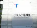 【大阪府/大阪市生野区新今里7丁目】大阪市生野区新今里7丁目 一棟マンション マンション表札