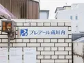 【大阪府/茨木市蔵垣内2丁目】茨木市蔵垣内2丁目 一棟マンション 建物表札