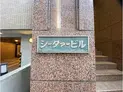 【東京都/新宿区新宿5丁目】新宿区新宿5丁目 一棟ビル 建物表札